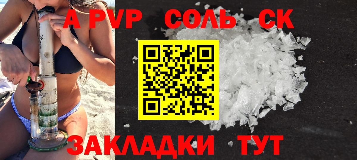Alpha-PVP VHQ  APVP  А ПВП Crystall  Зеленодольск  Вход с VPN  Альфа ПВП СК КРИС 