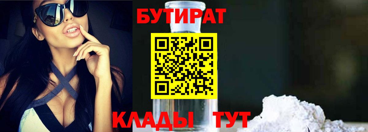 Бутират бутандиол  Вход с VPN  Зеленодольск 