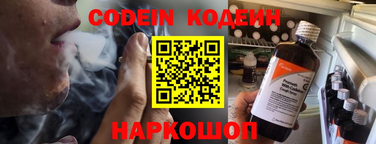 Кодеин напиток Lean (лин)  Codein Purple Drank  Вход с VPN  Зеленодольск 