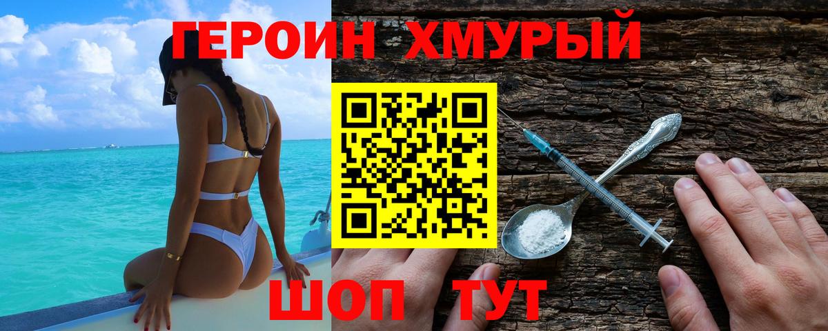 Героин гречка Зеленодольск