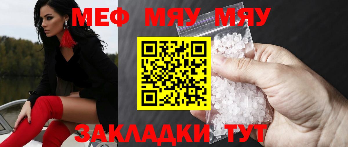 Зеленодольск  МЕФ кристаллы  Вход с VPN  МЯУ-МЯУ  МЕФ мука  МЕФ 
