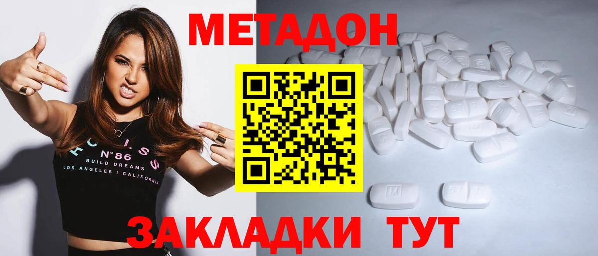 Зеленодольск  МЕТАДОН кристалл  Метадон кристалл  Вход с VPN 